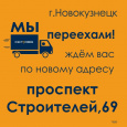 Розничный магазин "Светосфера" в Новокузнецке переехал