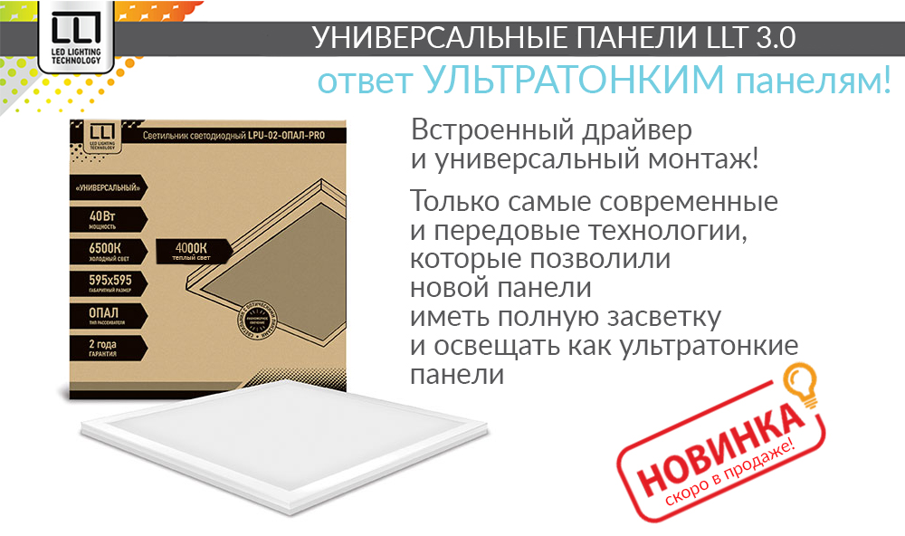 LPU-02-ОПАЛ-PRO_лонг.jpg LPU-02-ОПАЛ-PRO_лонг.jpg