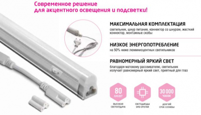 Светильник светодиодный СПБ-T5 7Вт 4000К 230В 630лм 600мм IN HOME