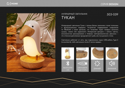 Интерьерный светильник Тукан REXANT