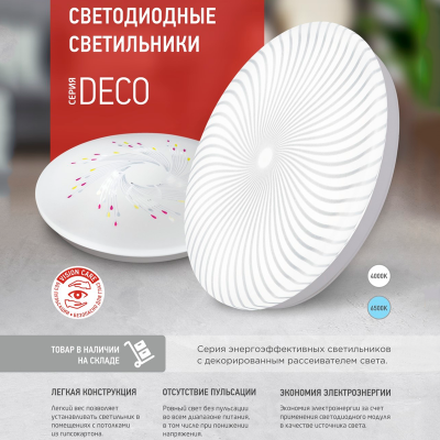 Светильник светодиодный серии DECO 36Вт 230В 4000К 2340лм 350мм ДАЙМОНД IN HOME