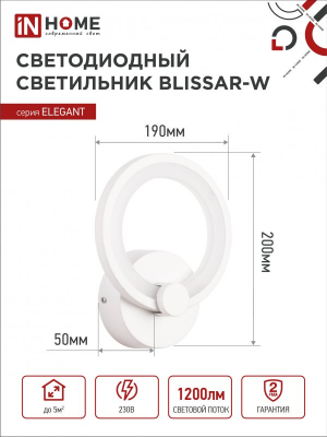 Светильник светодиодный ELEGANT BLISSAR-W 15Вт 230В 3000-6500K 1200Лм STEP COLOR белый IN HOME
