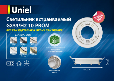 Светильник ультратонкий встраиваемый GX53/H2 WHITE 10 PROM набор 10шт. белый