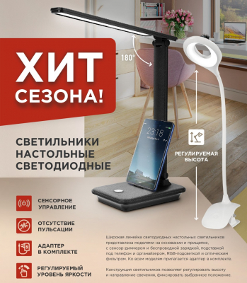 Светильник настольный светодиодный ССО-02Б 10Вт сенсор-диммер адаптер БЕЛЫЙ IN HOME