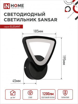 Светильник светодиодный ELEGANT SANSAR-B 15Вт 230В 3000-6500K 1200Лм STEP COLOR черный IN HOME