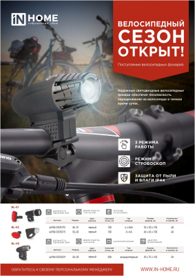 Фонарь велосипедный аккумуляторный BL 03А 3W LED 300Lm  4 режима с з/у 220В ЧЕРНЫЙ IN HOME