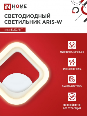 Светильник светодиодный бра ELEGANT ARIS-15W 15Вт 230В 3000-4000-6500К 1050Лм STEP COLOR IN HOME