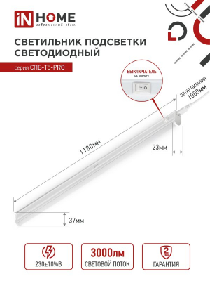 Светильник светодиодный СПБ-Т5-PRO 30Вт 230B 4000К 3000Лм 1200мм IN HOME