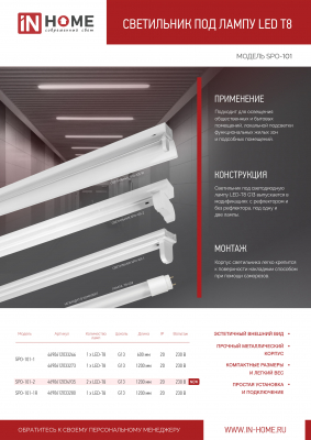 Светильник под светодиодную лампу SPO-101-1 1хLED-T8-1200 G13 230В IP40 1200 мм IN HOME