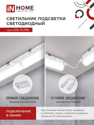 Светильник светодиодный СПБ-Т5-PRO 30Вт 230B 4000К 3000Лм 1200мм IN HOME