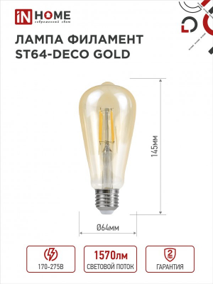 Лампа светодиодная LED-ST64-deco gold 15Вт Е27 3000К 1570Лм золотистая IN HOME