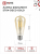 Лампа светодиодная LED-ST64-deco gold 15Вт Е27 3000К 1570Лм золотистая IN HOME