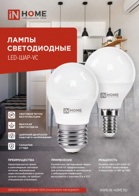 Лампа светодиодная LED-ШАР-VC 14Вт E27 4000K 1330Лм IN HOME