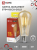 Лампа сд LED-ST64-deco gold 11Вт 230В Е27 3000К 1160Лм золотистая IN HOME