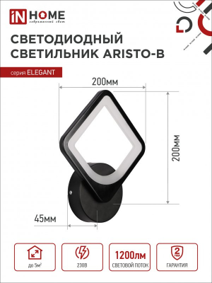 Светильник светодиодный ELEGANT ARISTO-B 15Вт 230В 3000-6500K 1200Лм STEP COLOR черный IN HOME