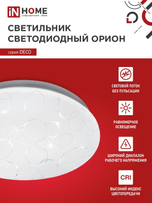 Светильник светодиодный серии DECO 24Вт 230В 4000К 1560лм 300х55мм ОРИОН IN HOME