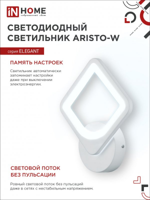 Светильник светодиодный ELEGANT ARISTO-W 15Вт 230В 3000-6500K 1200Лм STEP COLOR белый IN HOME