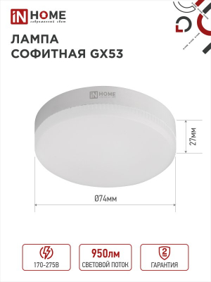 Лампа светодиодная LED-GX53-VC 10Вт 230В 4000К 800Лм IN HOME