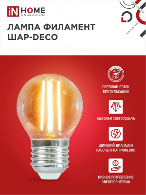 Лампа светодиодная LED-ШАР-deco 7Вт 230В  Е27 3000К 630Лм прозрачная IN HOME
