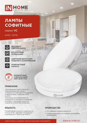 Лампа светодиодная LED-GX53-VC 10PACK 8Вт 230В 4000К 760Лм (10 шт./упак.) IN HOME