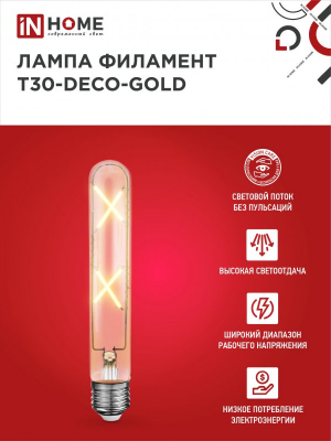 Лампа сд LED-T30-deco gold 7Вт 230В Е27 3000К 720Лм 185мм золотистая IN HOME