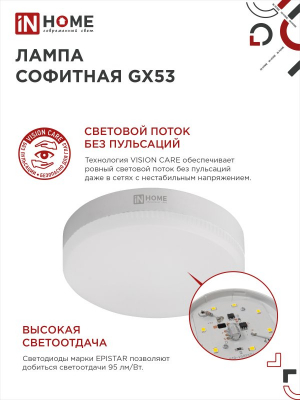 Лампа светодиодная LED-GX53-VC 10PACK 8Вт 230В 6500К 760Лм (10 шт./упак.) IN HOME
