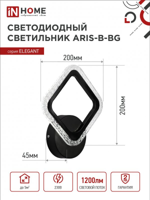 Светильник сд ELEGANT ARIS-B-BG 15Вт 230В 3000-6500K 1200Лм STEP COLOR черный IN HOME
