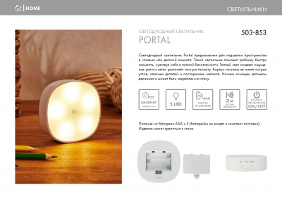 Светодиодный светильник Portal REXANT