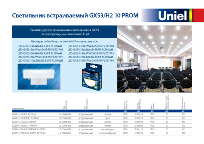 Светильник ультратонкий встраиваемый GX53/H2 WHITE 10 PROM набор 10шт. белый