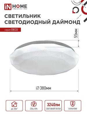 Светильник светодиодный серии DECO 36Вт 230В 4000К 2340лм 350мм ДАЙМОНД IN HOME