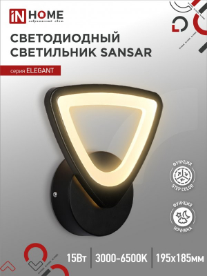Светильник светодиодный ELEGANT SANSAR-B 15Вт 230В 3000-6500K 1200Лм STEP COLOR черный IN HOME