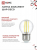 Лампа светодиодная LED-ШАР-deco 12Вт 230В Е27 4000К 1350Лм прозрачная IN HOME