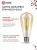 Лампа светодиодная LED-ST64-deco gold 15Вт Е27 3000К 1570Лм золотистая IN HOME