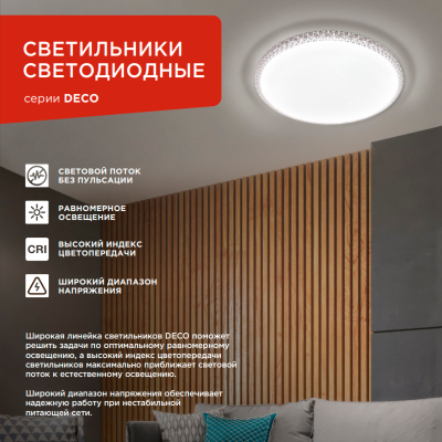Светильник светодиодный серии DECO 36Вт 230В 4000К 2340лм 350мм ДАЙМОНД IN HOME