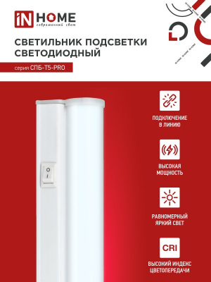 Светильник светодиодный СПБ-Т5-PRO 30Вт 230B 4000К 3000Лм 1200мм IN HOME