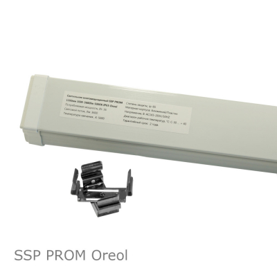 Светильник SSP PROM 1200мм 36W-3600lm Osram 5000K IP65 Oreol