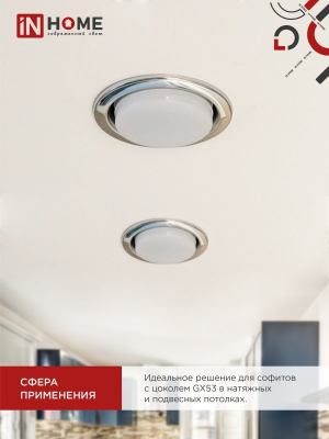 Лампа светодиодная LED-GX53-VC 10PACK 8Вт 230В 6500К 760Лм (10 шт./упак.) IN HOME