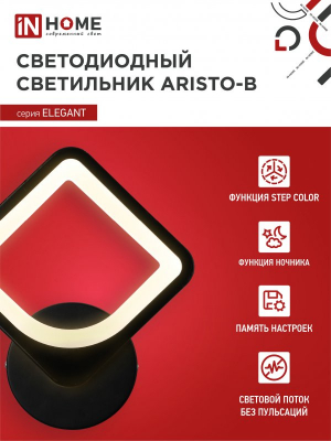 Светильник светодиодный ELEGANT ARISTO-B 15Вт 230В 3000-6500K 1200Лм STEP COLOR черный IN HOME