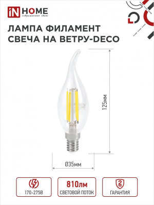 Лампа светодиодная LED-СВЕЧА НА ВЕТРУ-deco 7Вт 230В Е14 4000К 630Лм прозрачная IN HOME
