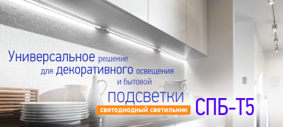 Светильник светодиодный СПБ-T5 7Вт 6500К 230В 630лм 600мм IN HOME