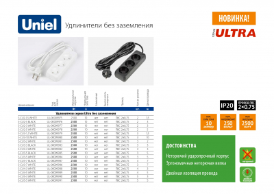 Удлинитель S-CU2-5 WHITE серии Ultra шнур 5м 2 гнезда 10A б/з белый TM Uniel