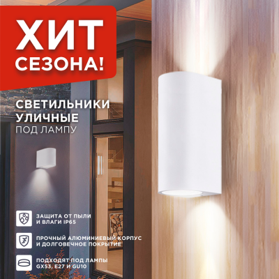 Светильник уличный односторонний НБУ ЦИЛИНДР-1xGX53-BL-AR алюм под 1xGX53 230B черный IP65 IN HOME