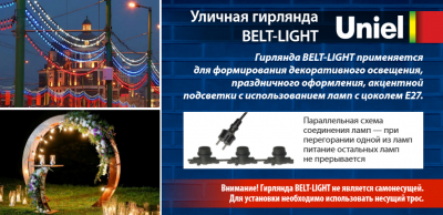 Гирлянда UDL-K111 80/E27/20M IP65 BLACK BELT-LIGHT Белт-Лайт 20м+1,5м сет. шнур 80 патр E27 шаг 25см