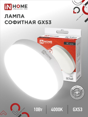 Лампа светодиодная LED-GX53-VC 10Вт 230В 4000К 800Лм IN HOME