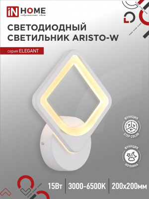 Светильник светодиодный ELEGANT ARISTO-W 15Вт 230В 3000-6500K 1200Лм STEP COLOR белый IN HOME