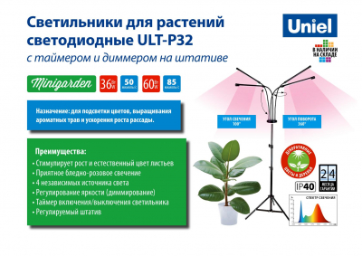 Светильник для растений ULT-P32-36W/SPLE/TM/40 IP40 BLACK QUAD Uniel
