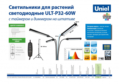 Светильник для растений ULT-P32-60W/SPLE/TM/40 IP40 BLACK QUAD Uniel