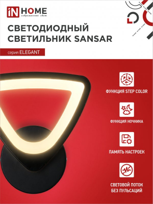 Светильник светодиодный ELEGANT SANSAR-B 15Вт 230В 3000-6500K 1200Лм STEP COLOR черный IN HOME