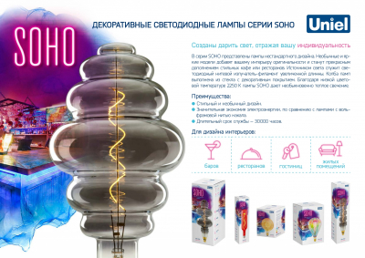 Лампа светодиодная Soho LED-SF21-5W/SOHO/E27/CW GREEN GLS77GR зеленая TM Uniel