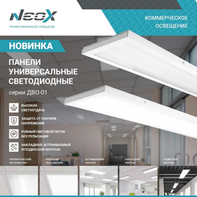 Панель светодиодная универсальная ДВО-01 3640-ПРИЗМА 36 Вт 230В 4000K 3600Лм 180х1195х19мм NEOX